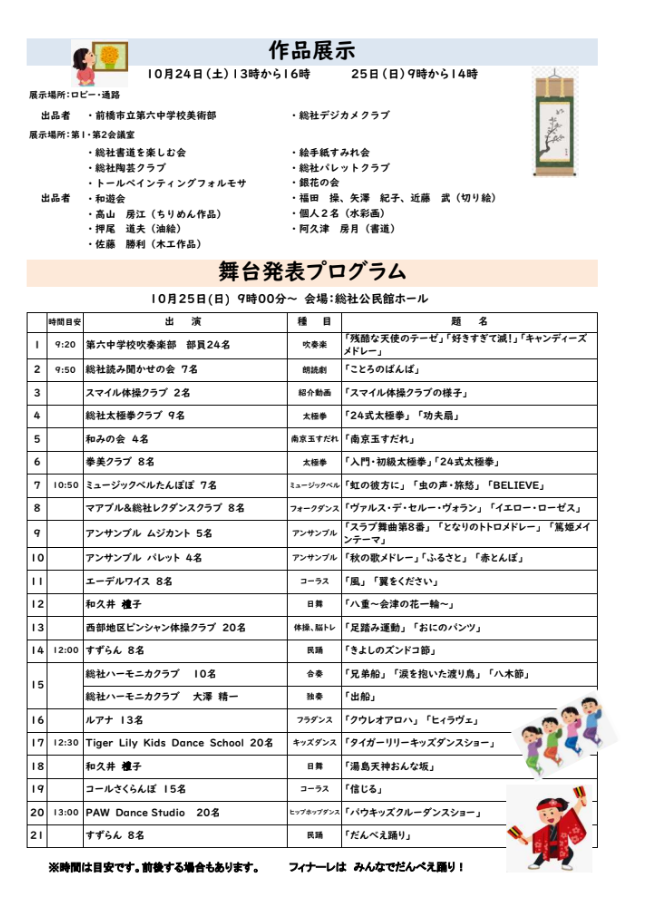 作品展示と舞台プログラム