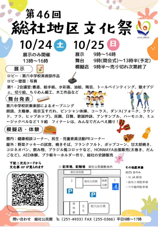 第46回総社地区文化祭チラシ