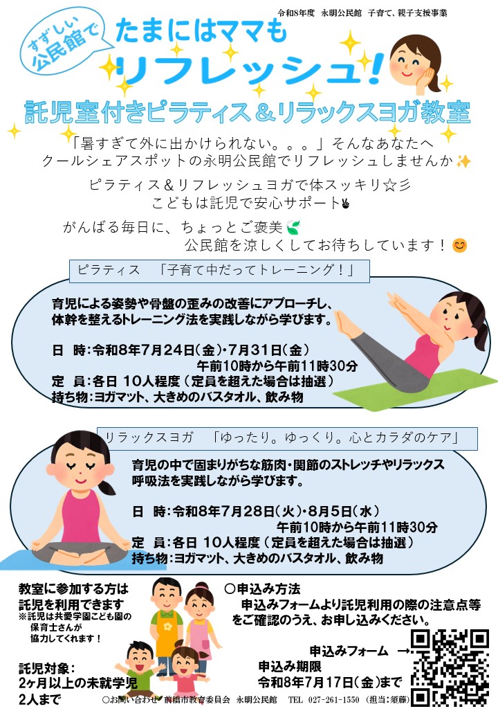 (イメージ)涼しい公民館でたまにはママもリフレッシュ!託児室付きピラティス&リフレッシュヨガ教室