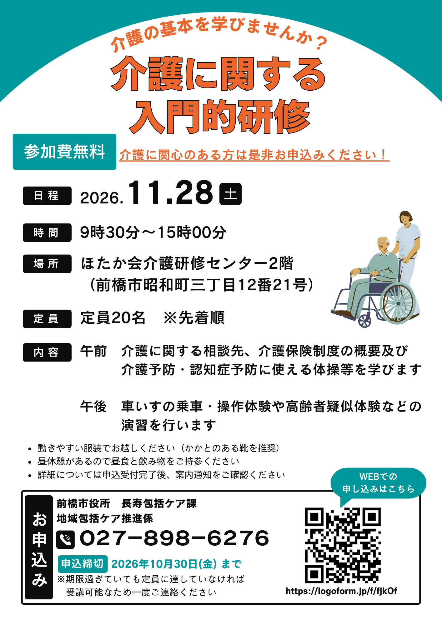 11/28研修チラシ