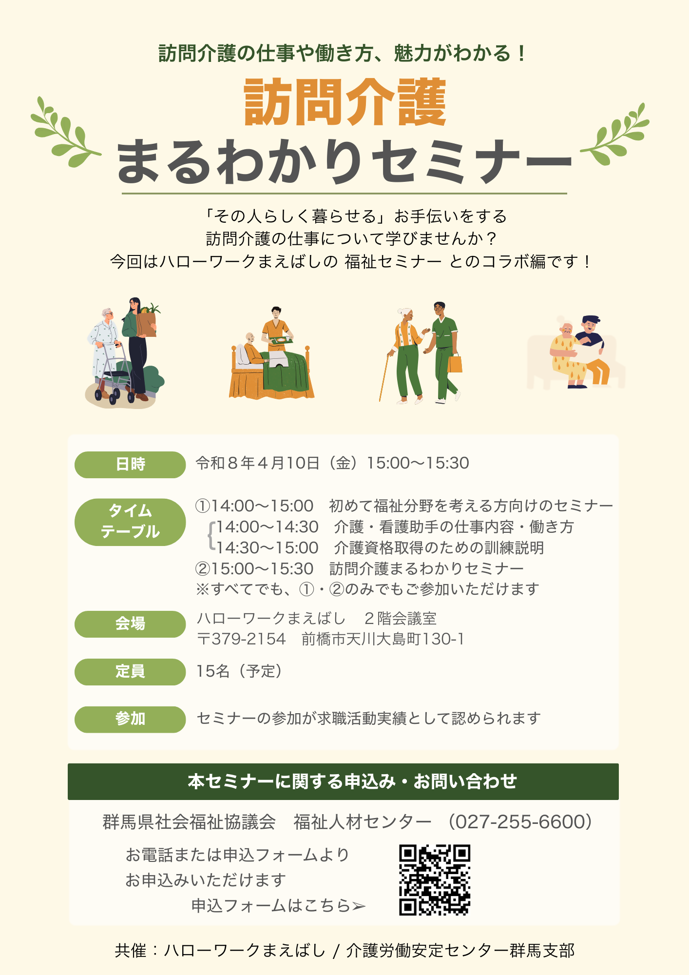 セミナー案内チラシ