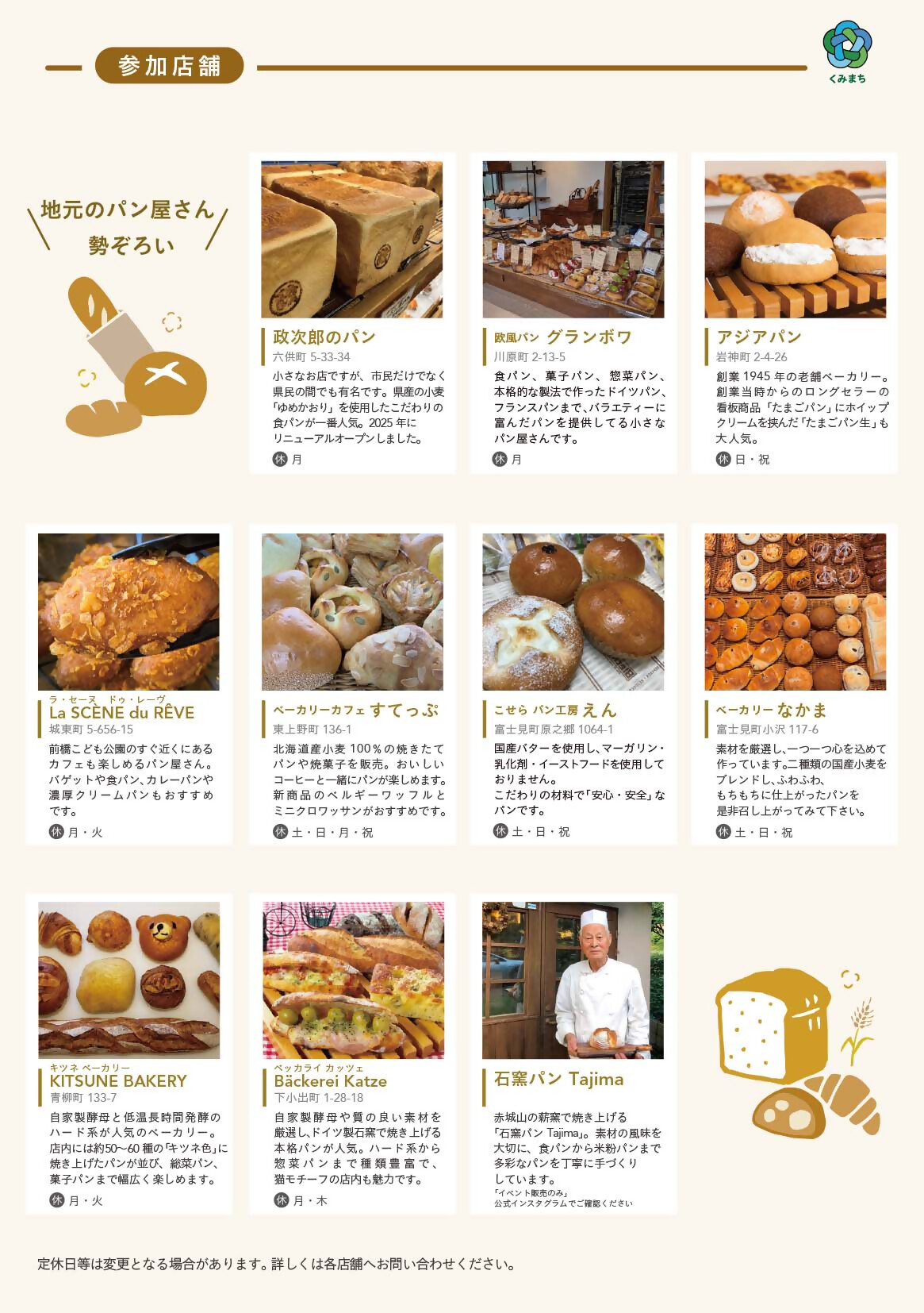 7月18日くみまちパンマルシェ関するチラシうら