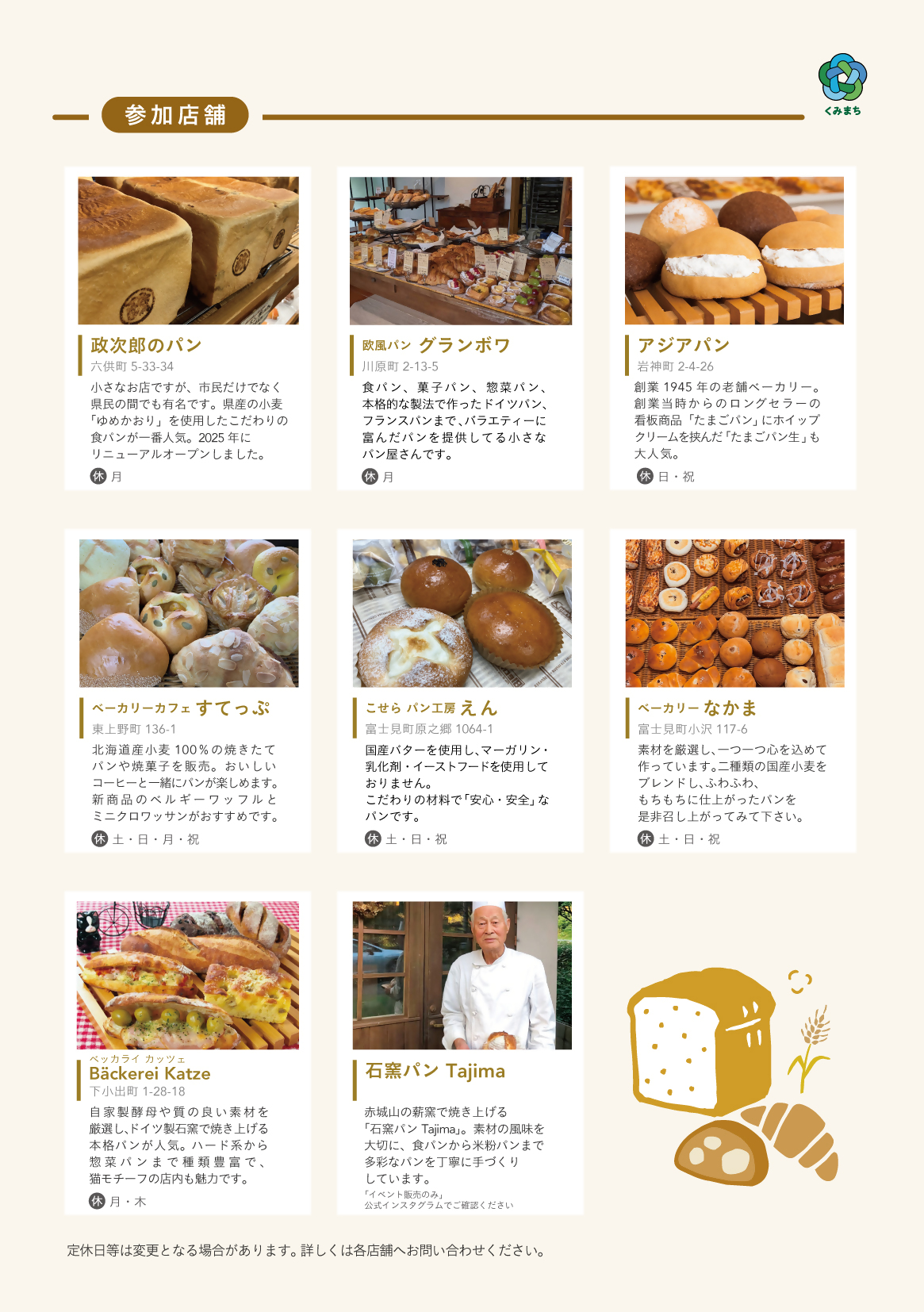 9月26日くみまちパンマルシェに関するチラシうら