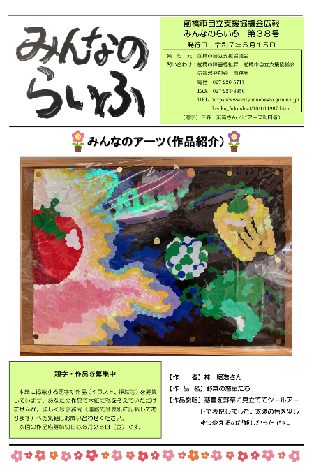 みんなのらいふ第38号