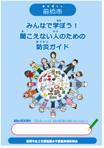 防災マニュアルの表紙画像