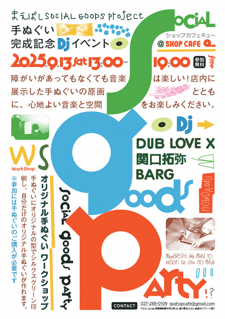 SOCIAL GOODS PARTY その1