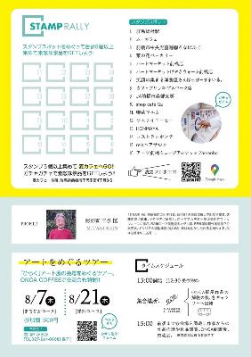 チラシ裏面