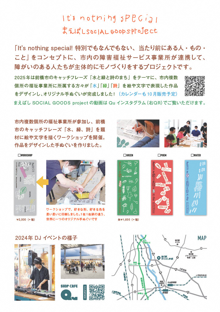 SOCIAL GOODS PARTYその2
