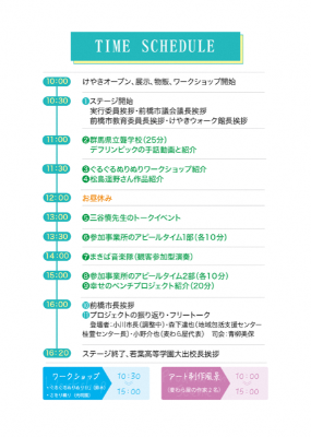 フィナーレイベント詳細