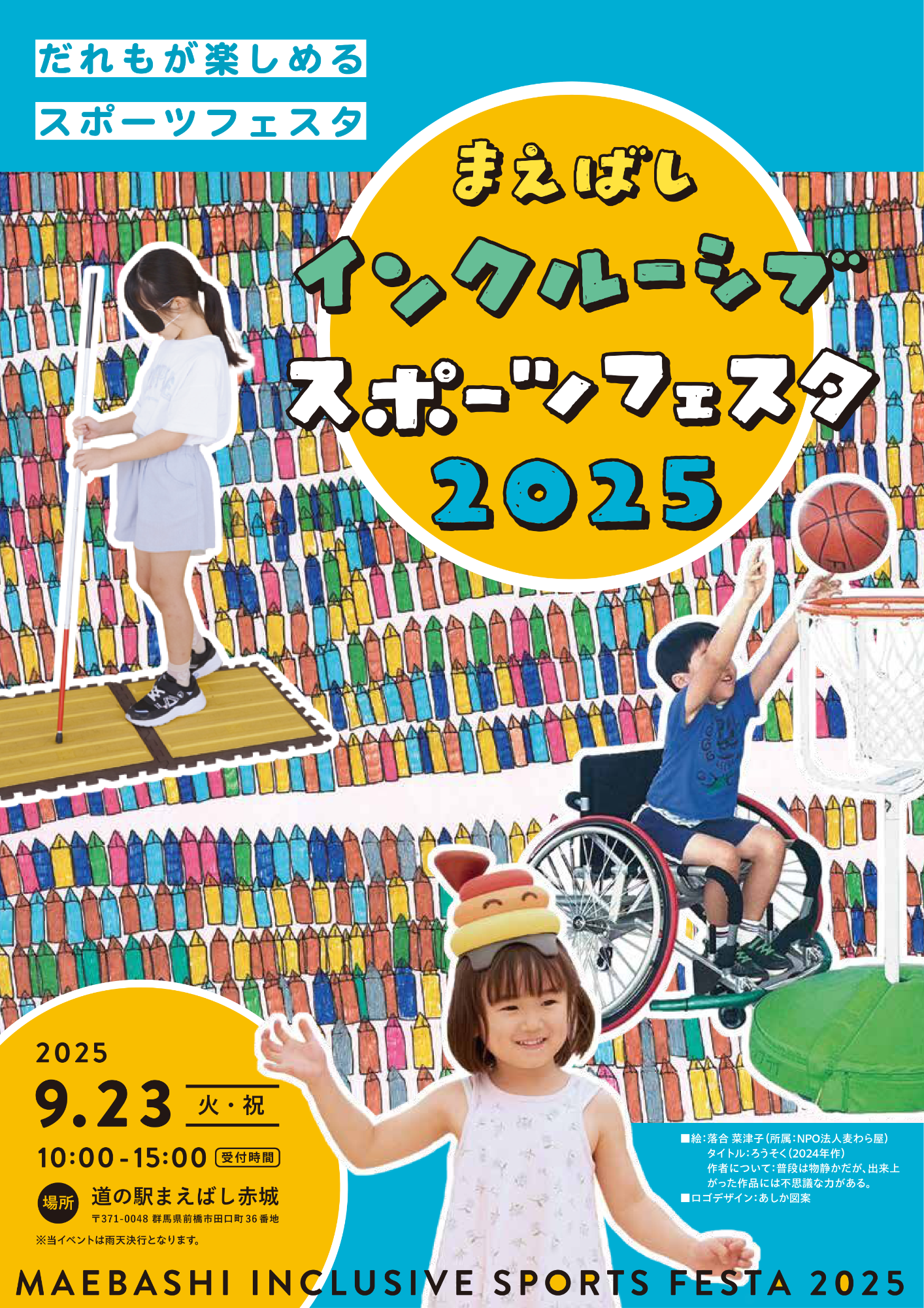 インクルーシブスポーツフェスタ チラシ 表面