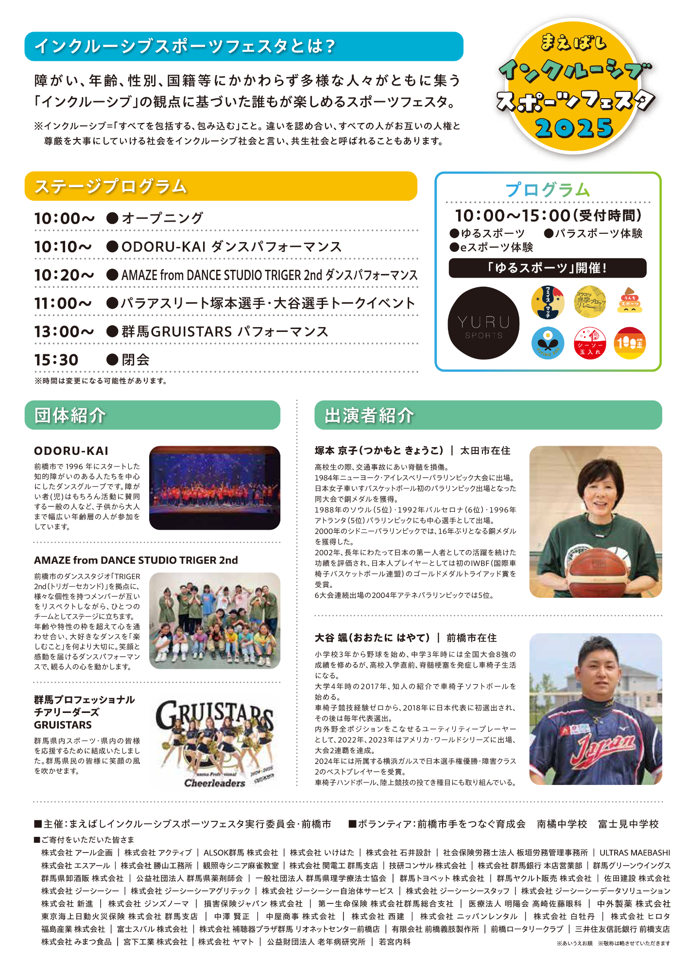 インクルーシブスポーツフェスタ チラシ 裏面