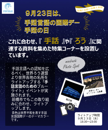 図書館特設コーナーの案内