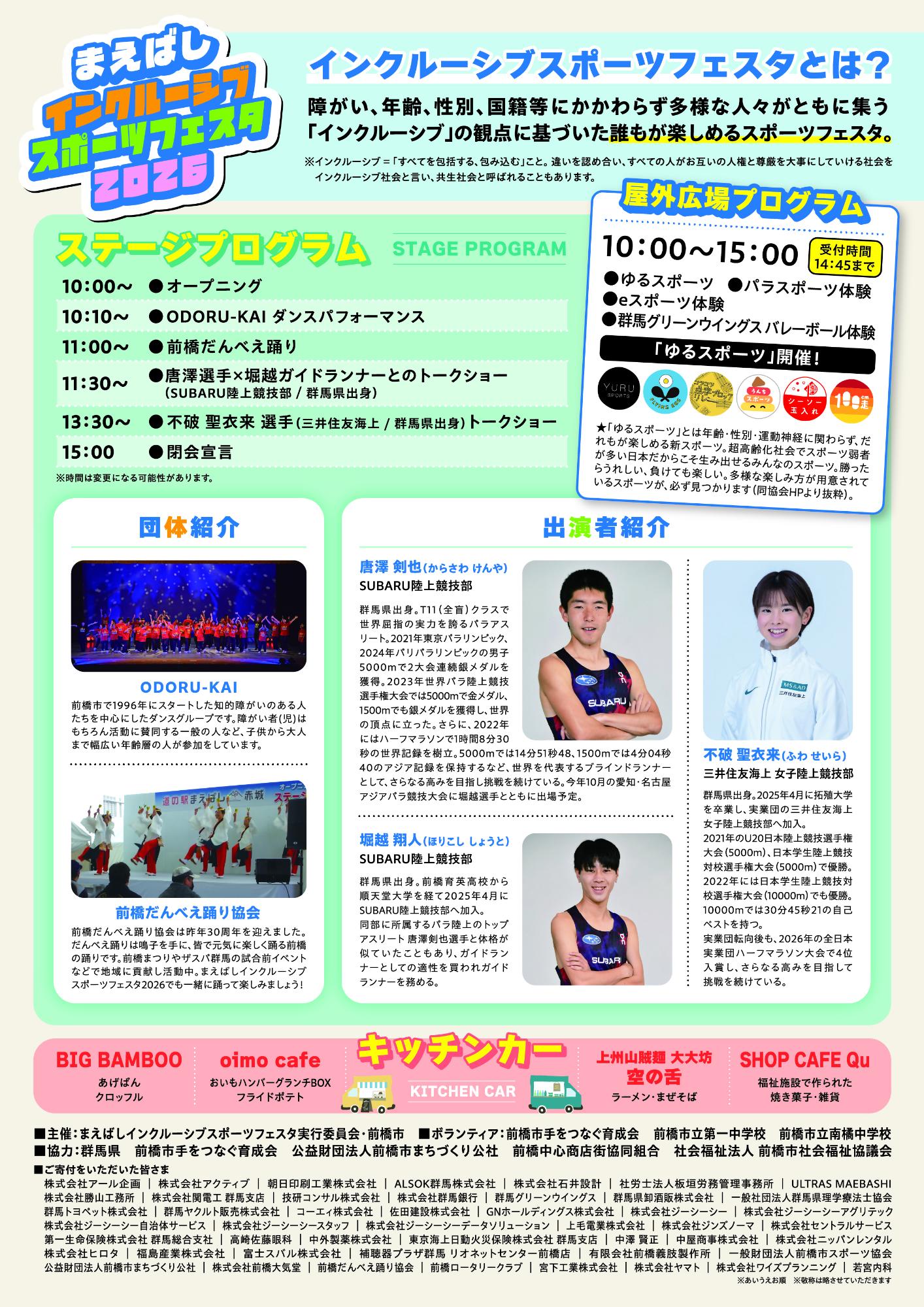 チラシ裏面