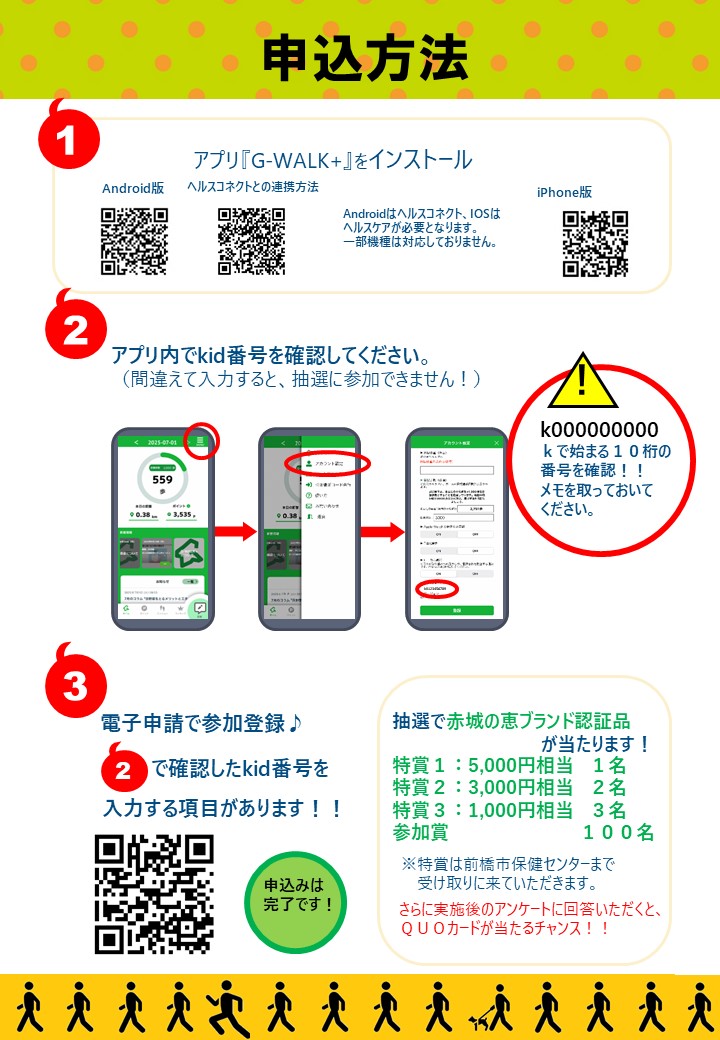 QRコード入ちらし