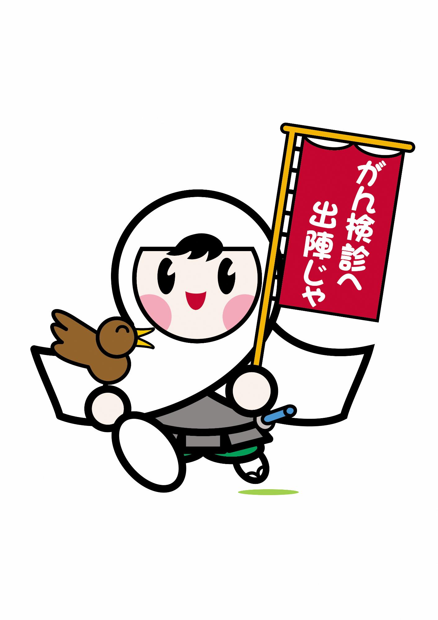 がん検診受診率向上キャラクター