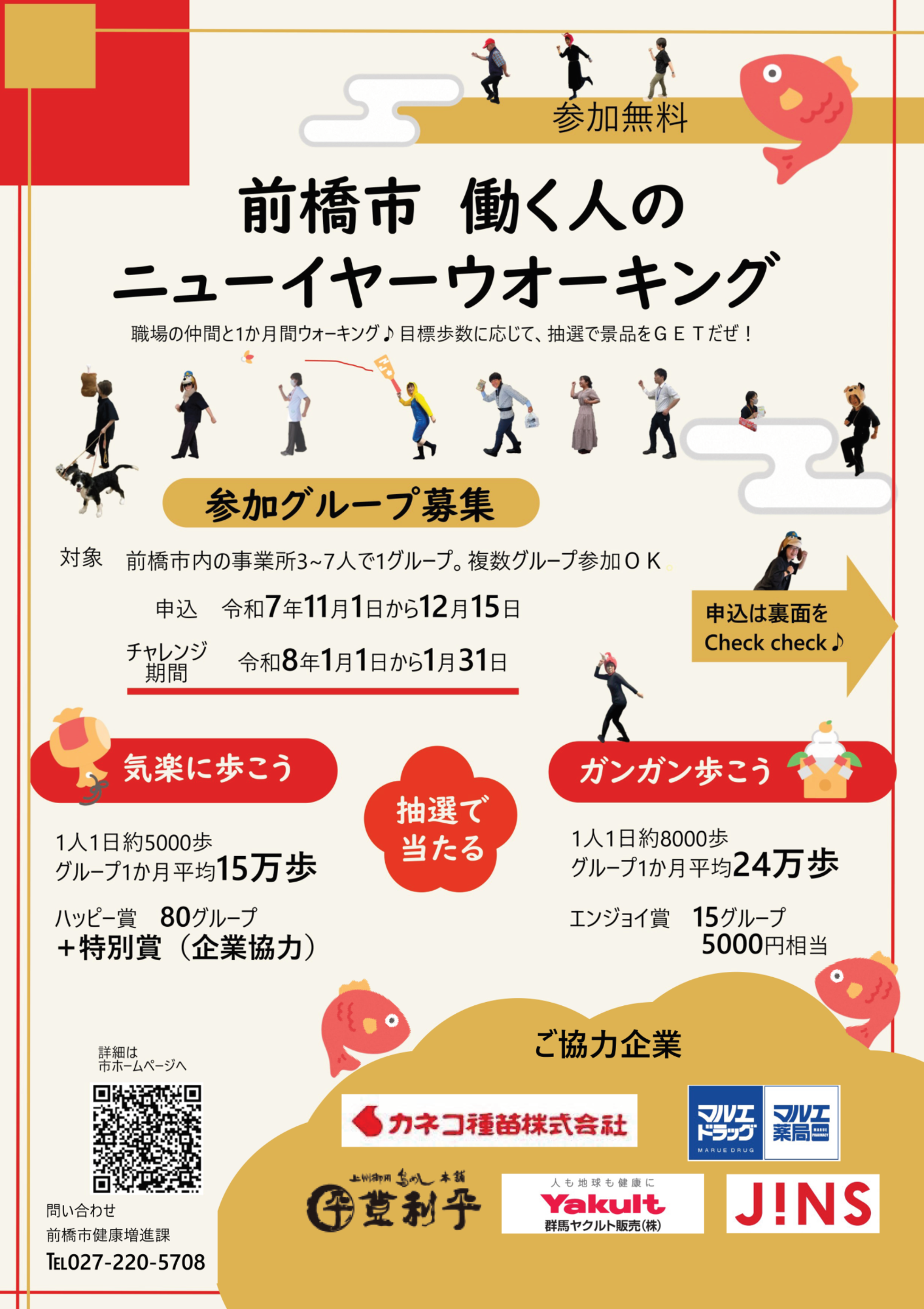 (イメージ)【参加グループ募集】 「働く人のニューイヤーウオーキング」を開催します