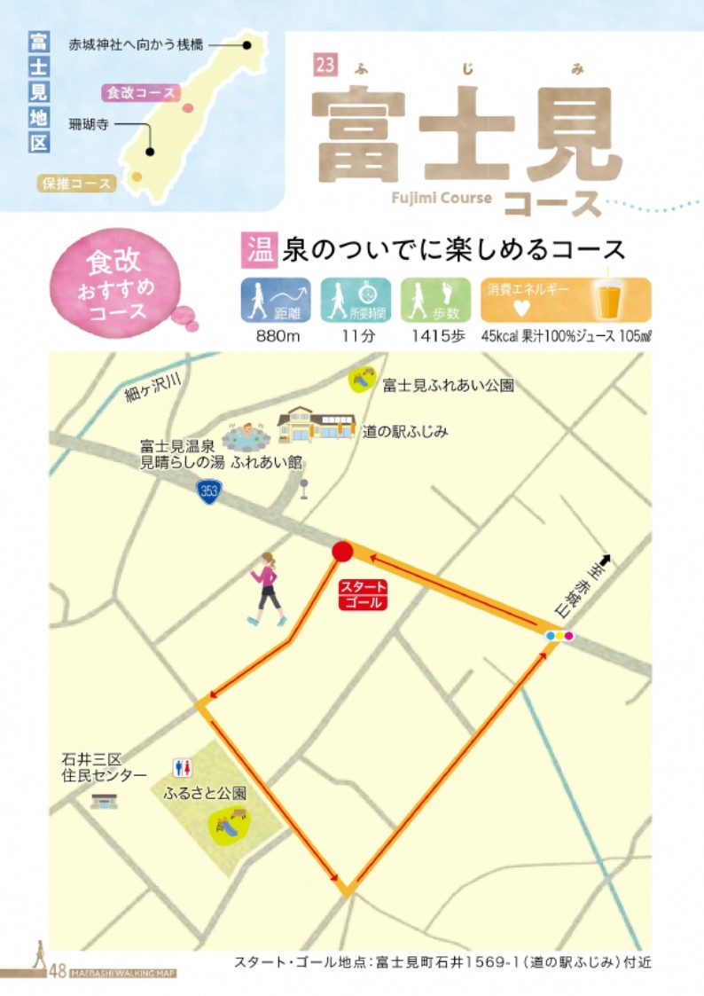 温泉のついでに楽しめるコース