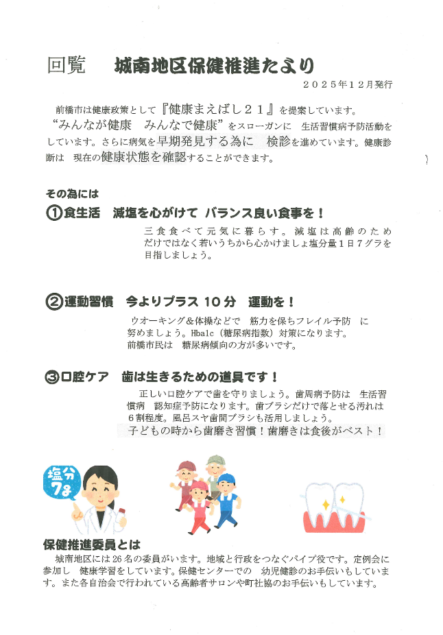 城南地区保健推進だより