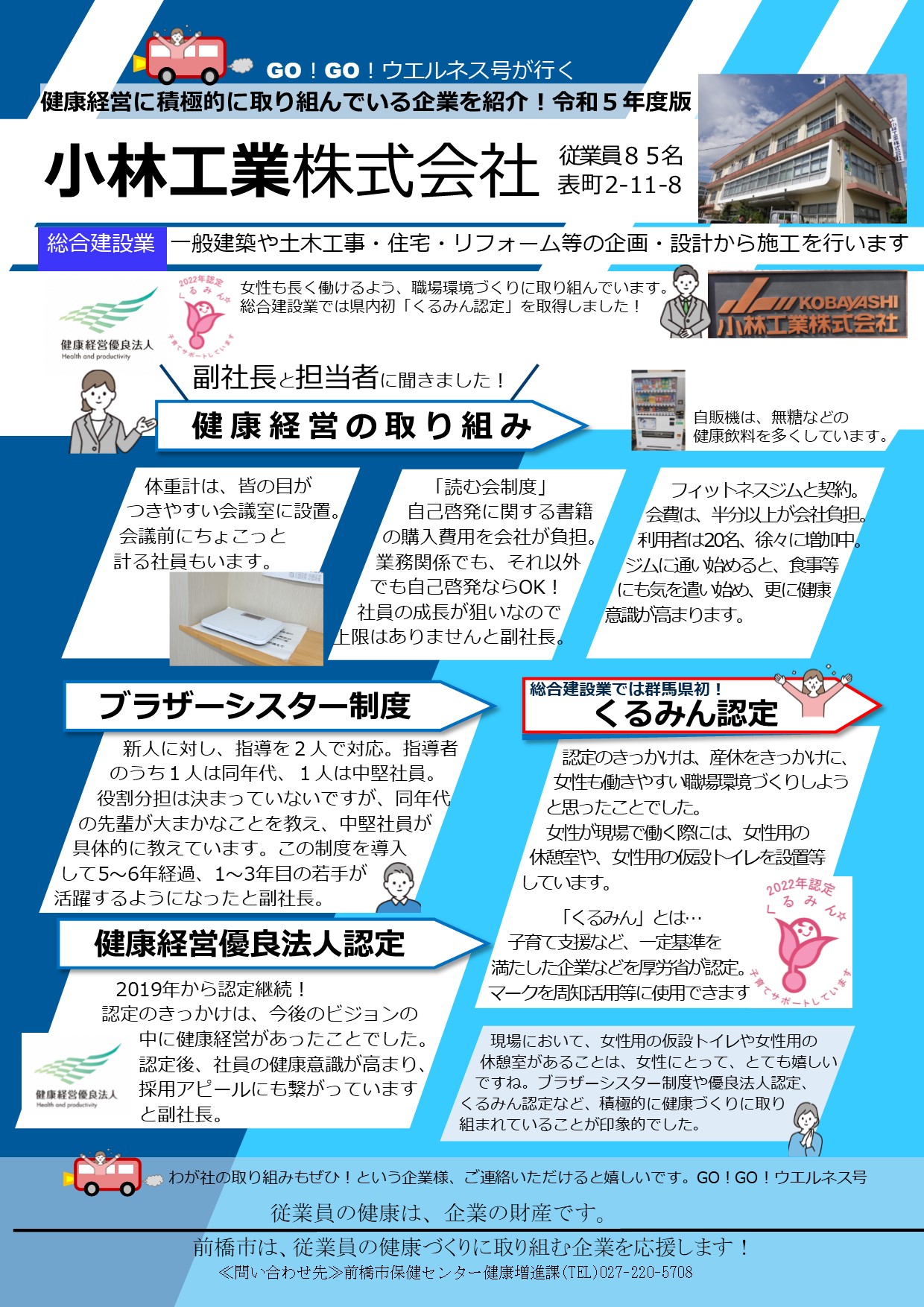 小林工業株式会社