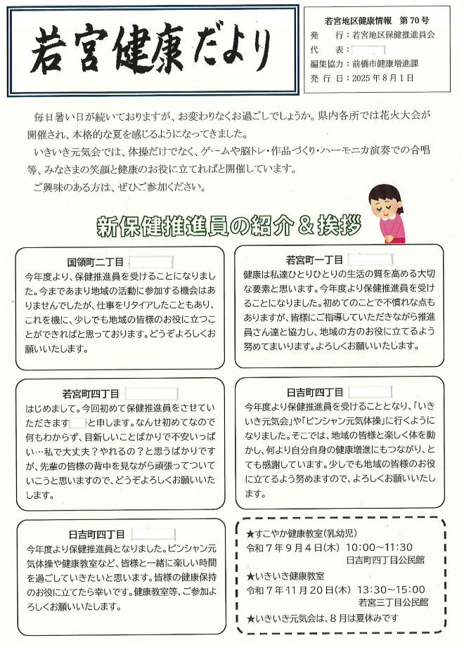若宮健康だより第70号