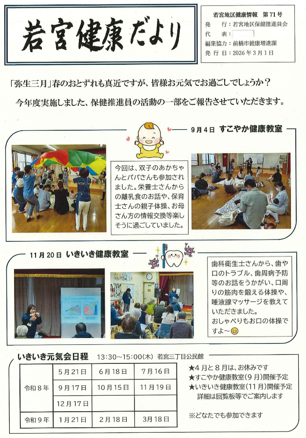 若宮健康だより第71号