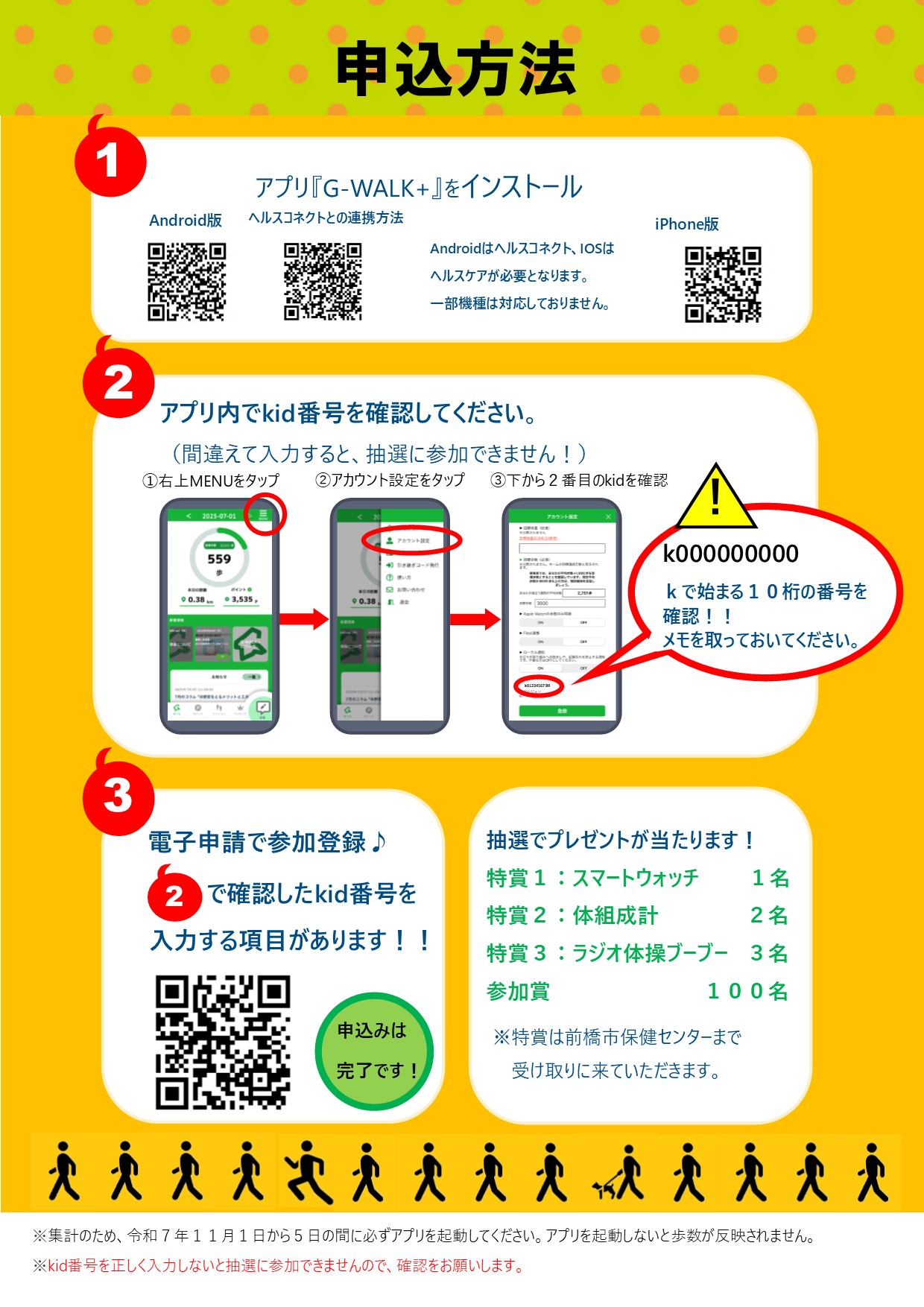 まえばしウオーキングチャンレジちらし裏