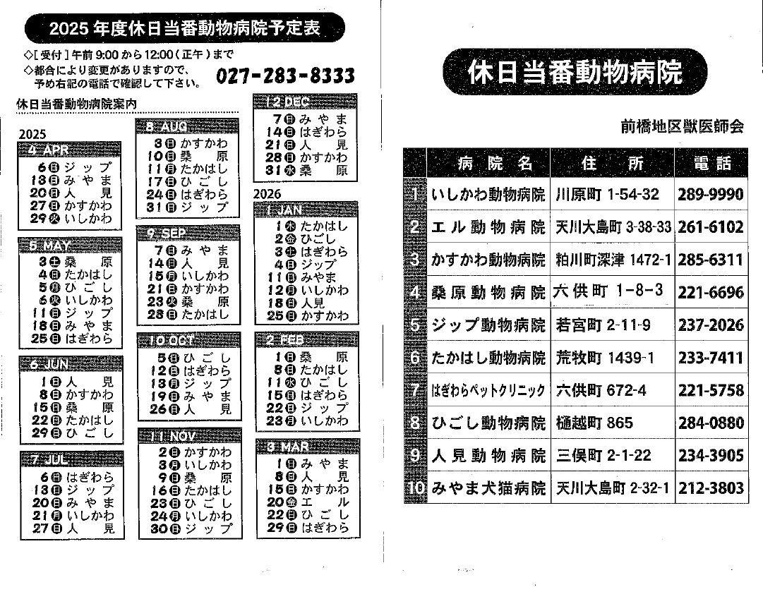 休日当番予定表