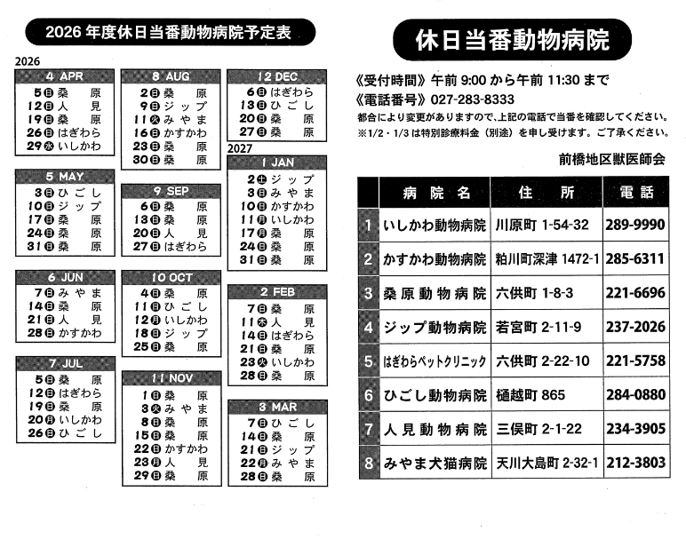 R8休日当番予定表