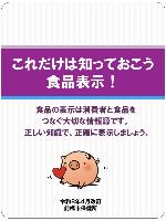 これだけは知っておこう食品表示(表紙)
