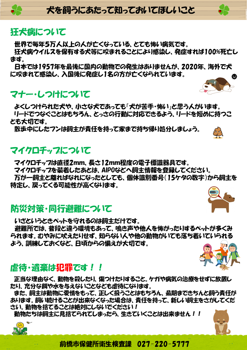 画像「犬を飼うにあたって知っておいてほしいこと」