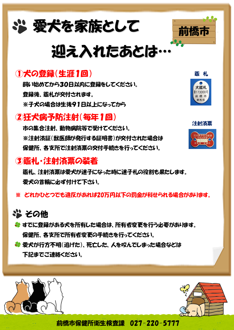 画像「愛犬を家族として迎え入れたあとは」