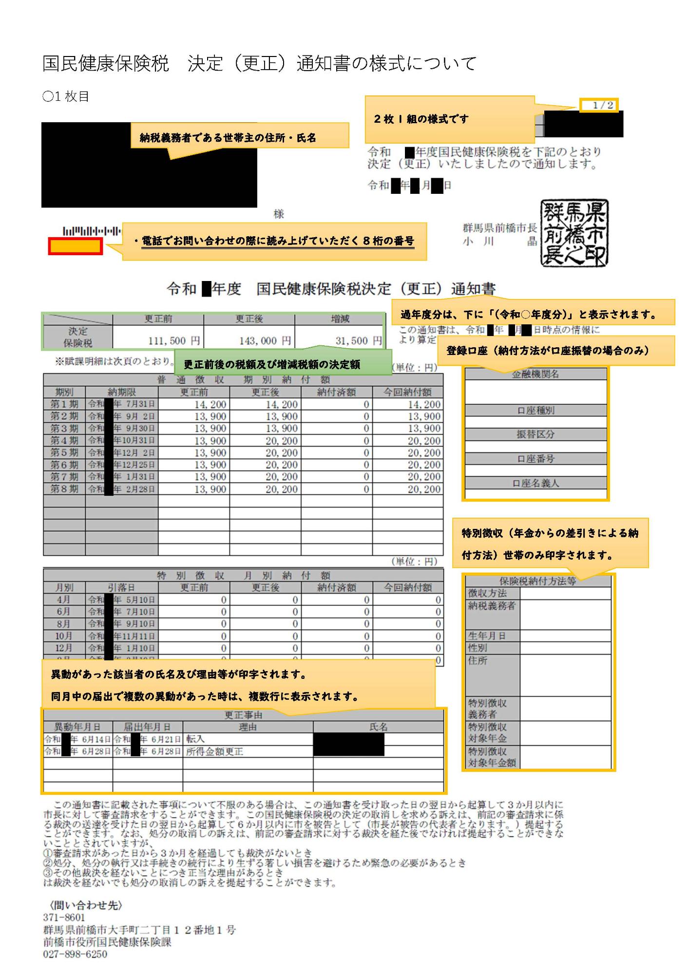 kokuhozei_koseitsuchisyo_rayout_1