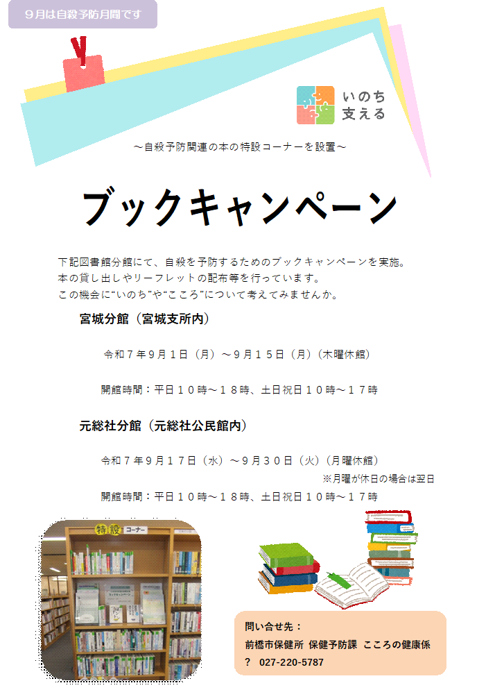 ブックキャンペーン