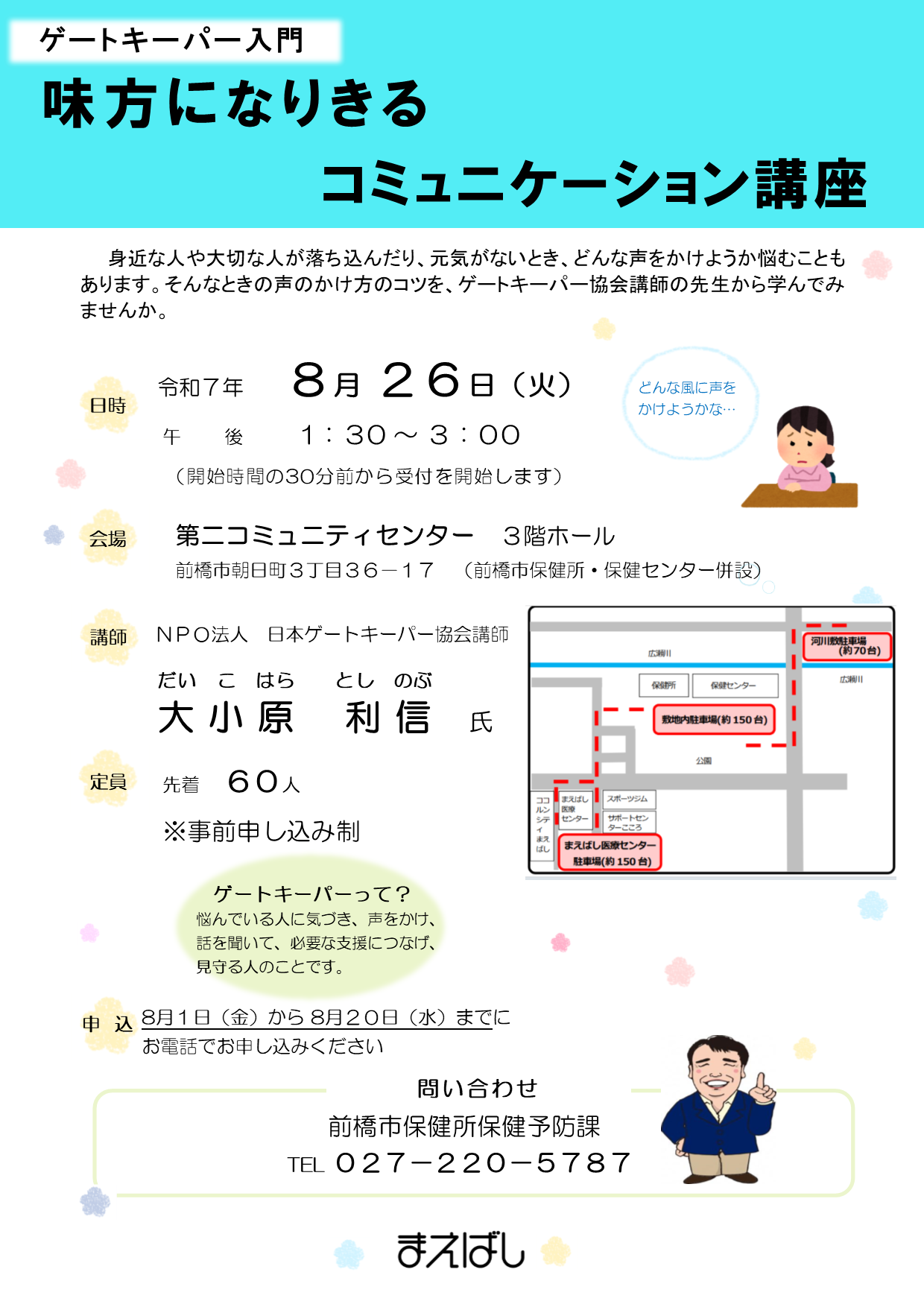 令和7年度ゲートキーパー養成講座