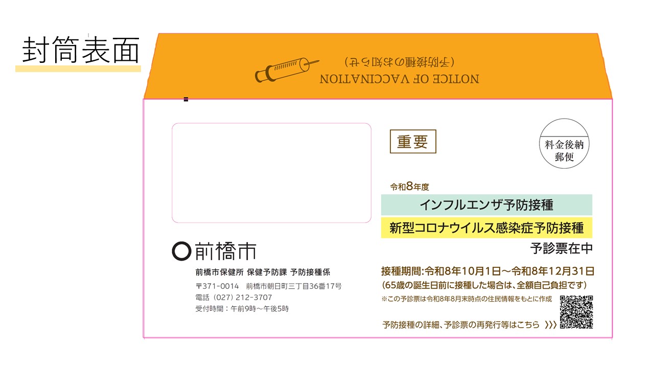 見本封筒表