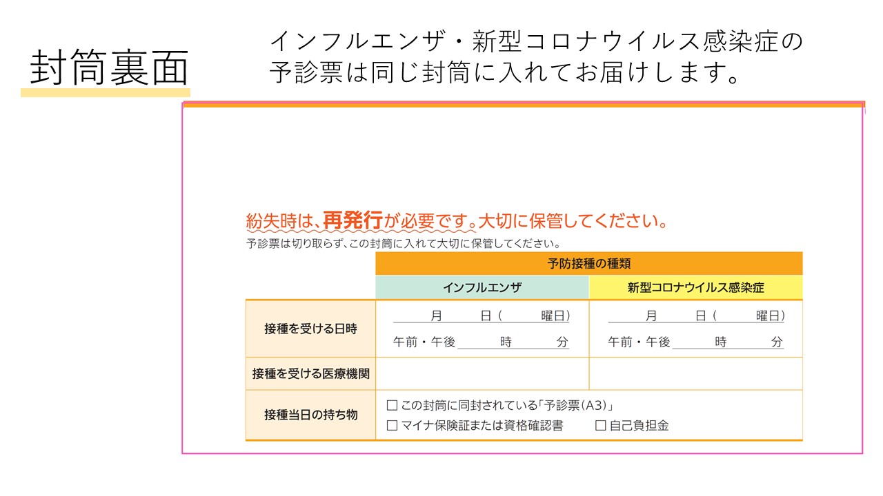 見本封筒裏