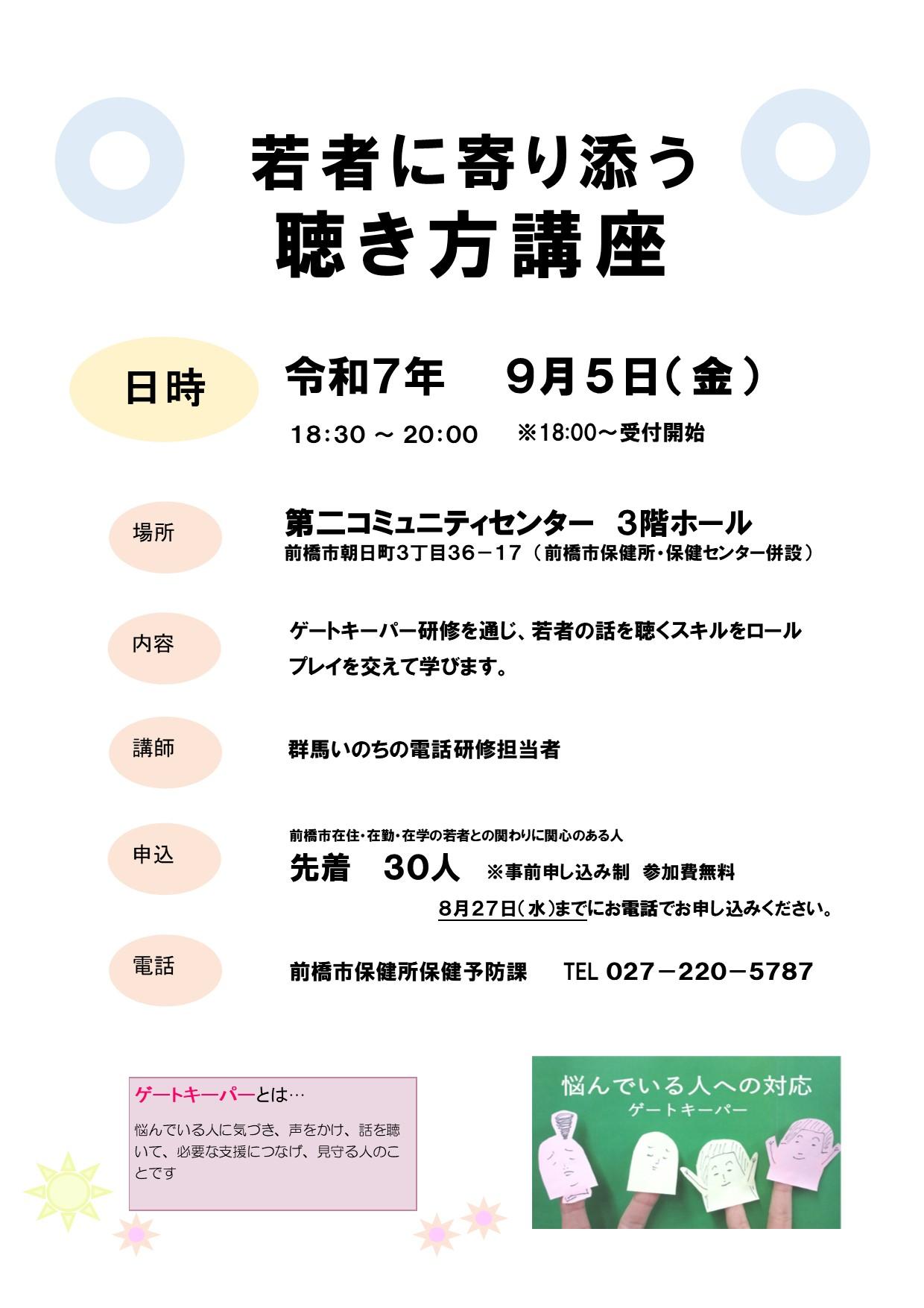 寄り添う聴き方講座