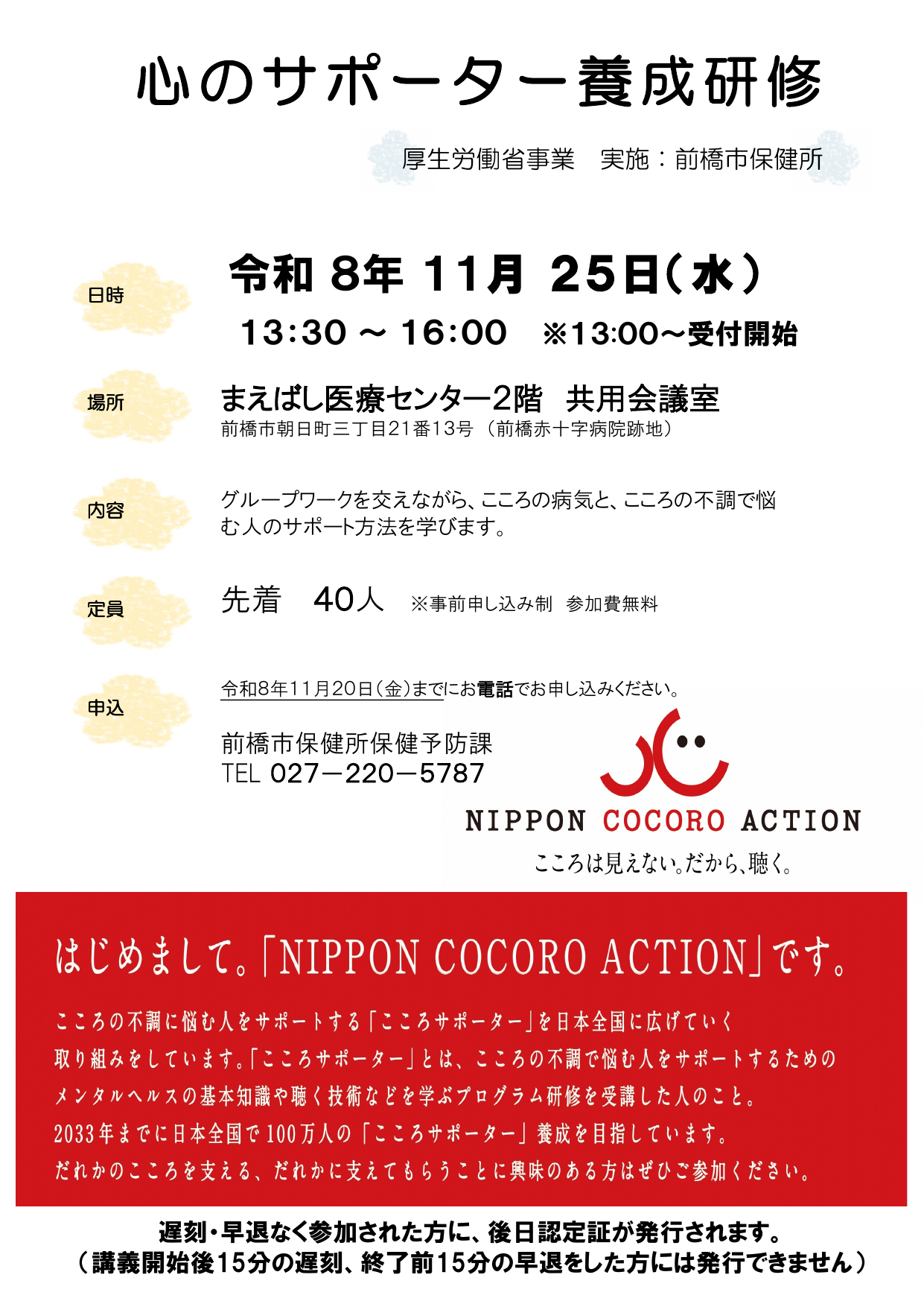2026心のサポーター養成研修
