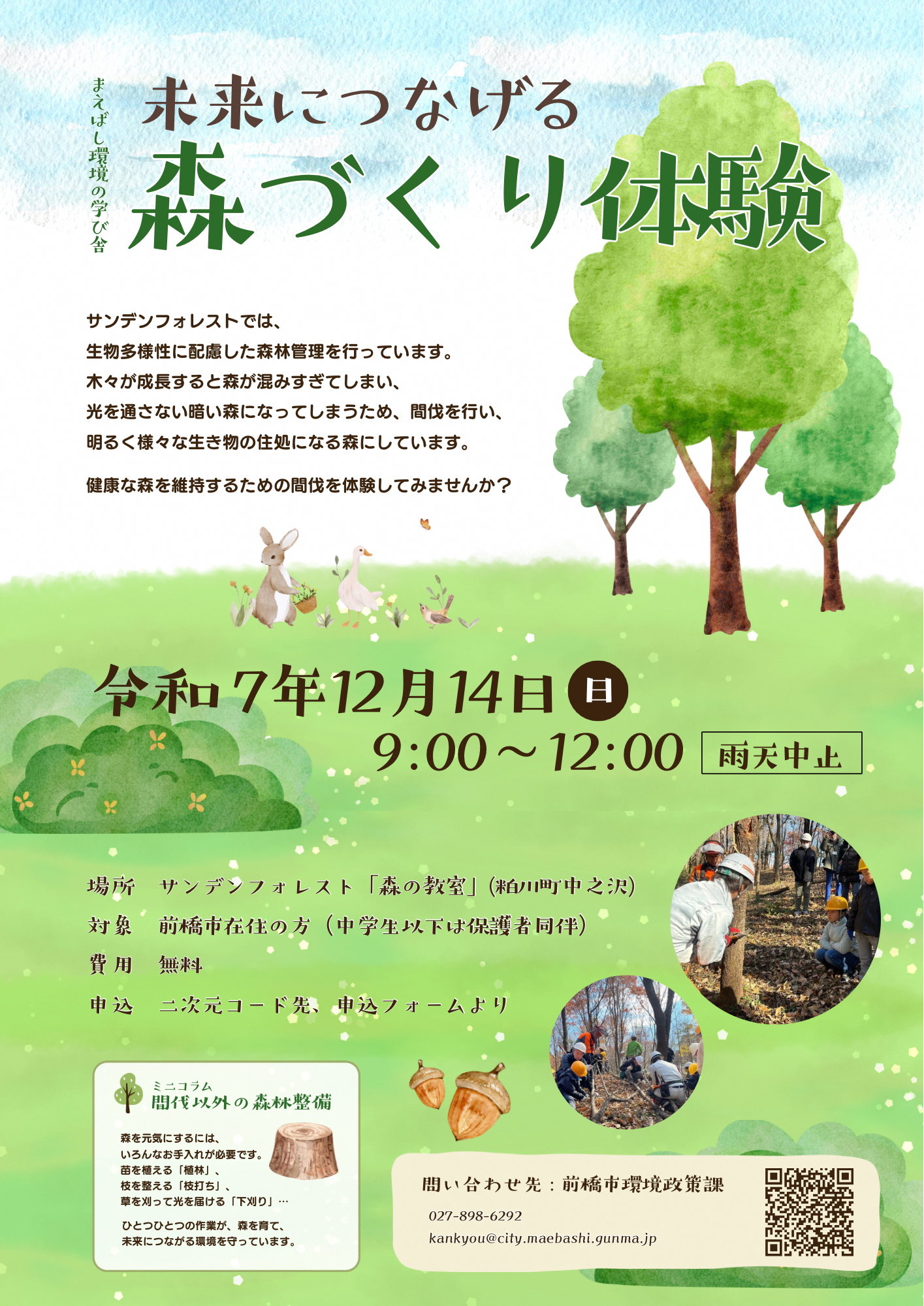 イベントチラシ