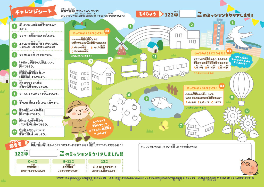 取組用紙画像2