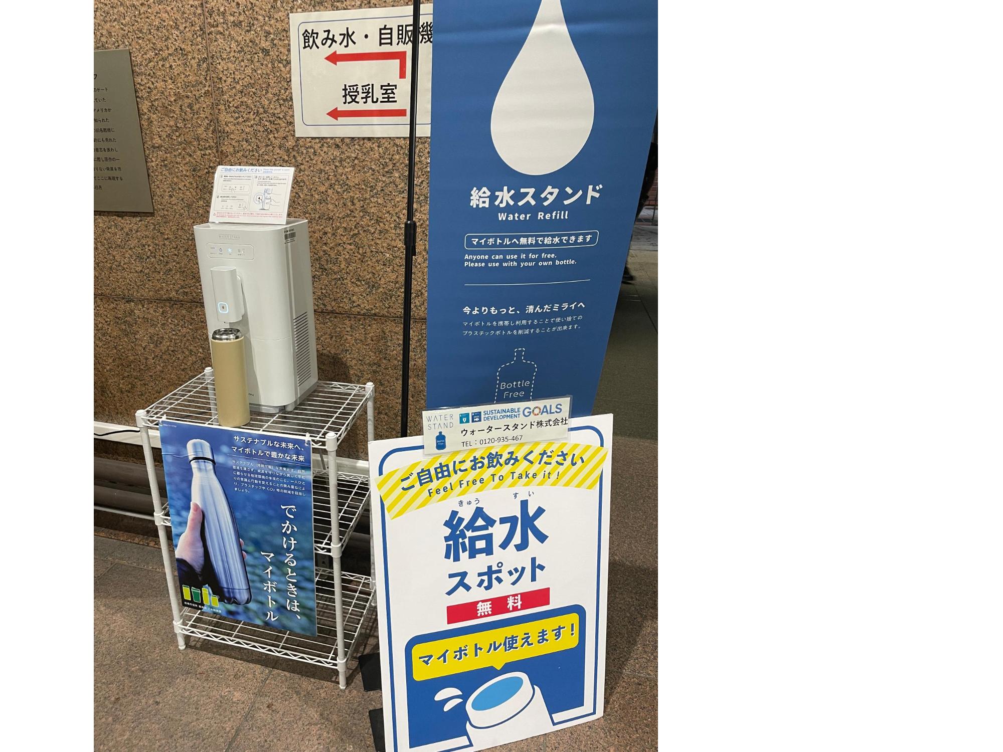 給水スタンド写真