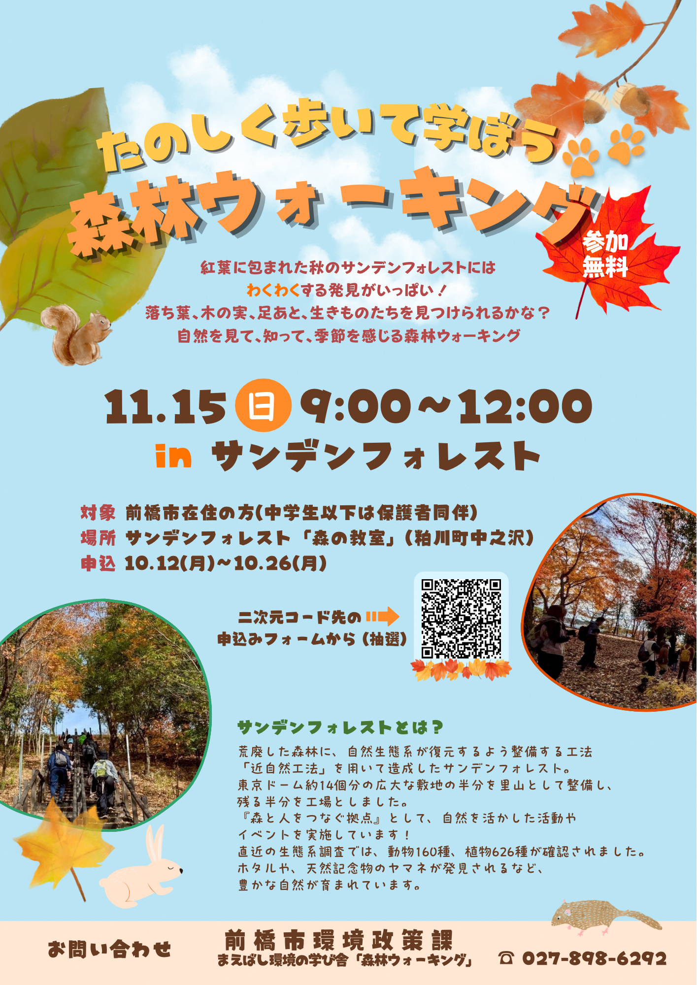 環境の学び舎森林ウォーキングチラシ