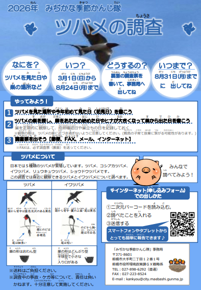 ツバメのてびき