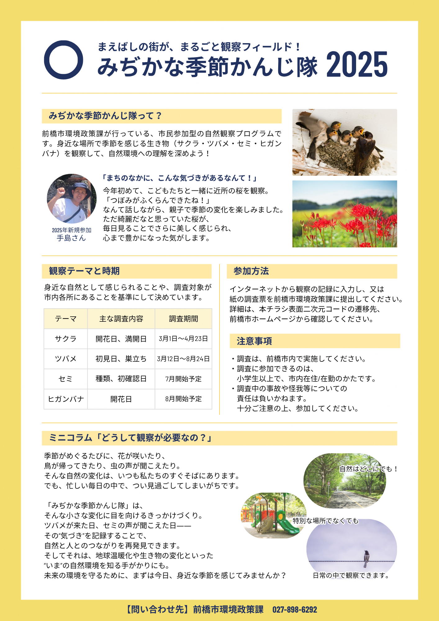 みぢかな季節かんじ隊チラシ表