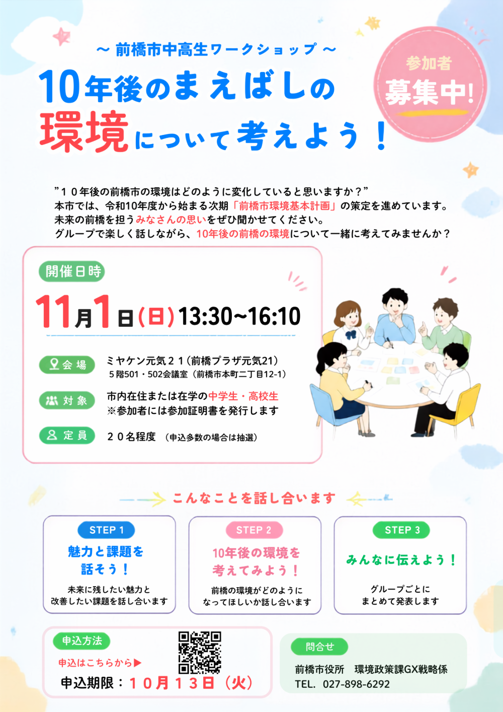 ワークショップチラシ