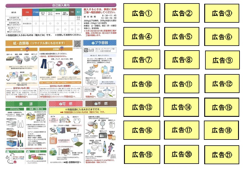 令和9上 広告掲載イメージ