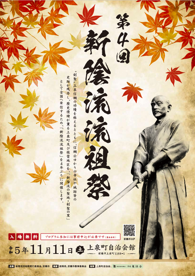 第4回新陰流流祖祭