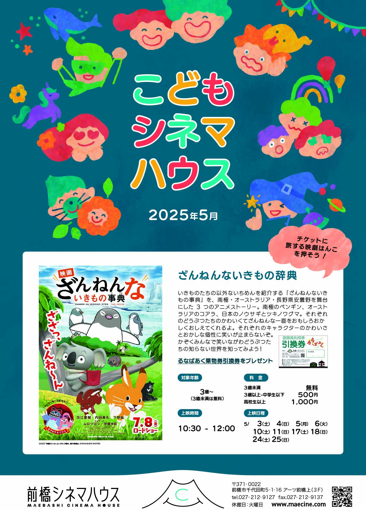 2025年5月のこどもシネマハウスチラシ
