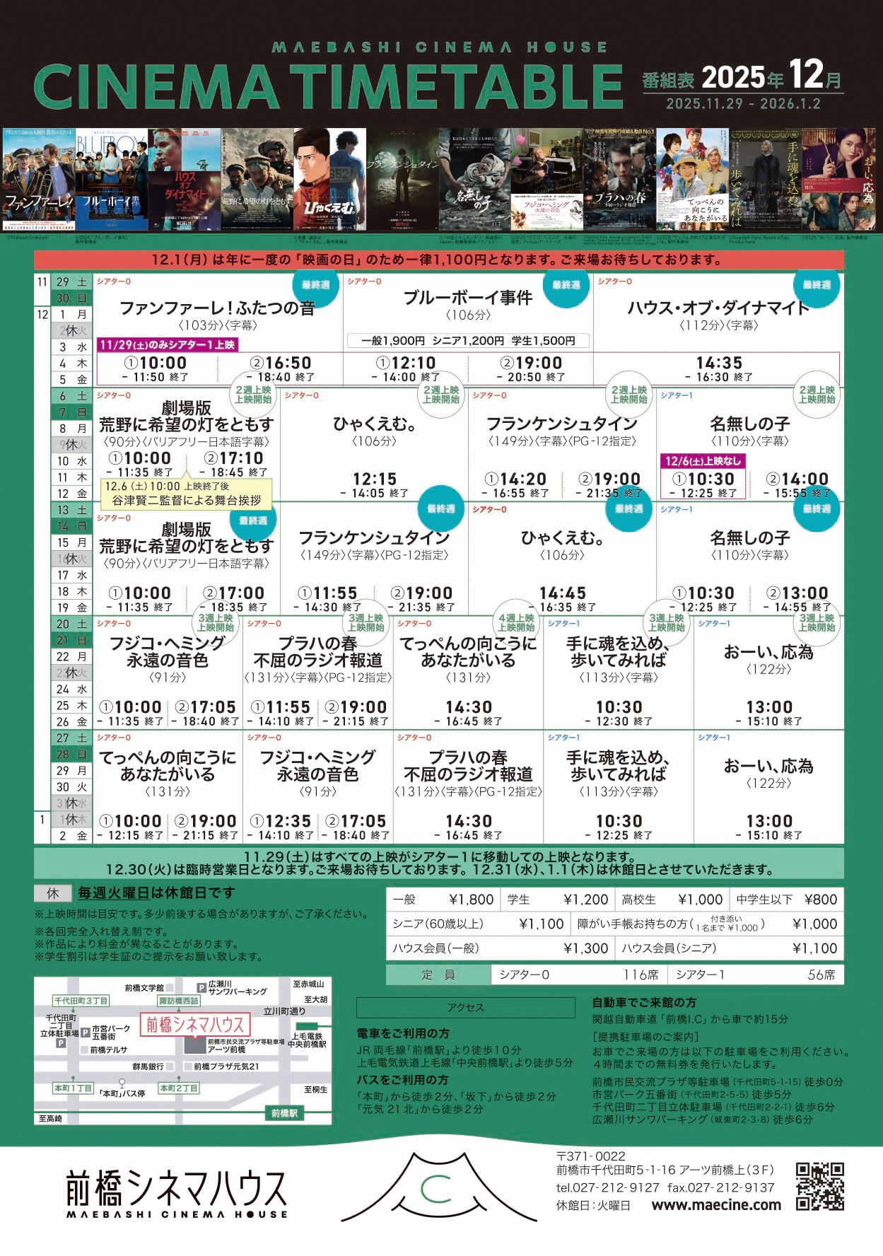 2025年12月の前橋シネマハウス上映作品タイムテーブル