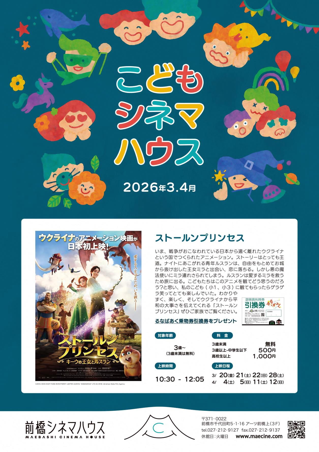 2026年3月のこどもシネマハウスチラシ
